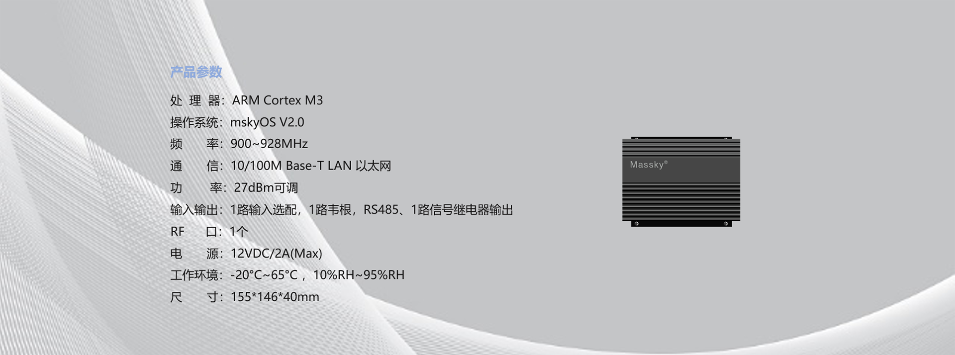 眾天力 RFID 超高頻讀寫器 Massky 門禁 梯控