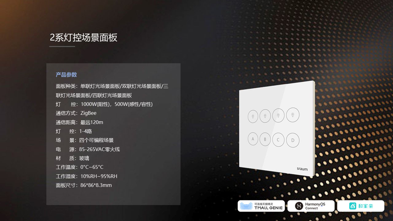 智能燈控 2系 支持天貓精靈 支持HUAWEI HiLink